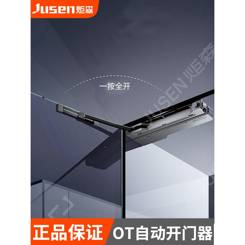 Jusen Ot开门器迷你自动柜门柜门反弹器推式门磁吸珠自由把手关闭