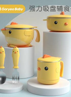 GoryeoBaby儿童餐具婴儿不锈钢防摔碗吸盘碗宝宝注水碗副食品保温
