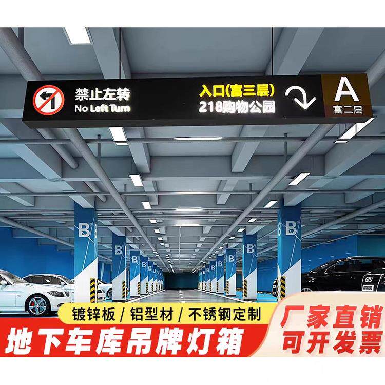 吊牌灯箱地下停车场车库镂空悬挂指示牌导视牌双面厂家定制定做