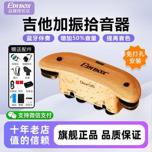 艾迪波斯加振拾音器民谣木吉他加震免开孔打板指弹鼓机蓝牙天音旗