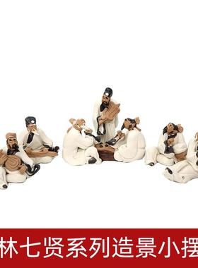 盆景小摆件人物竹林七贤假山摆件配件造景吸水石上水石水锈石陶瓷