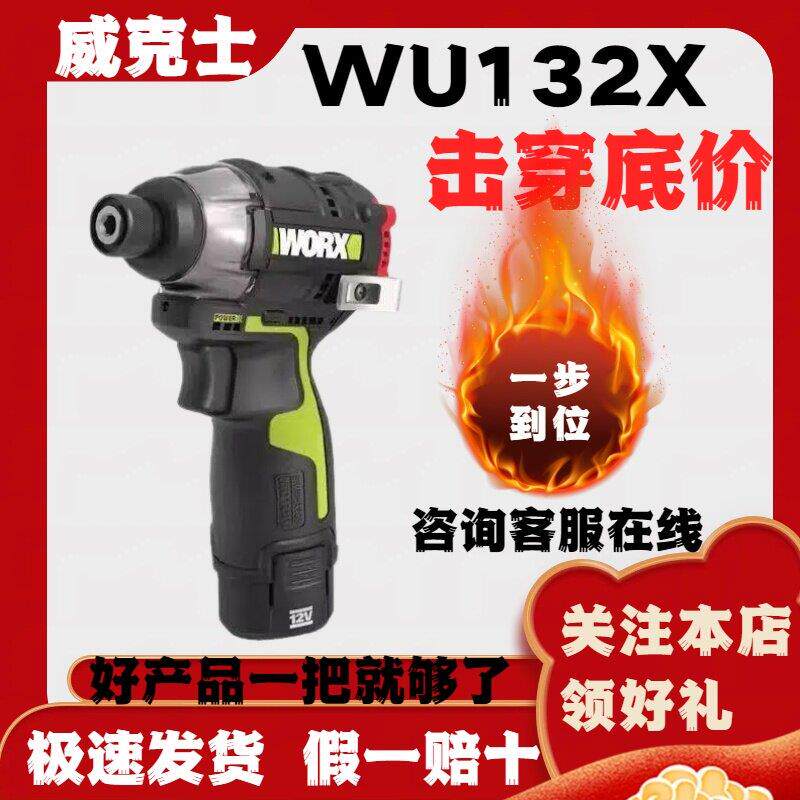 威克士WU132X无刷冲击起子机锂电充电钻起拧冲击钻电动工具