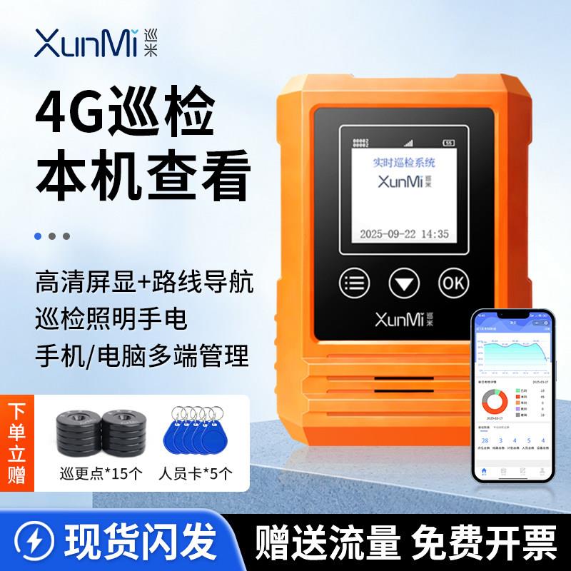 巡米巡更棒巡更打点器巡更系统保安打更巡逻棒巡查机巡检器巡更仪
