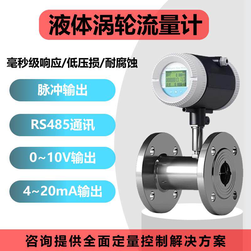 液体涡轮流量计不锈钢法兰安装防爆液晶显示脉冲输出精准测量