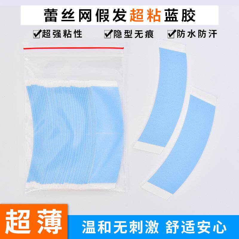 美国蓝胶双面胶片女士蕾丝网假发专用生物胶织发补发粘贴无痕隐形