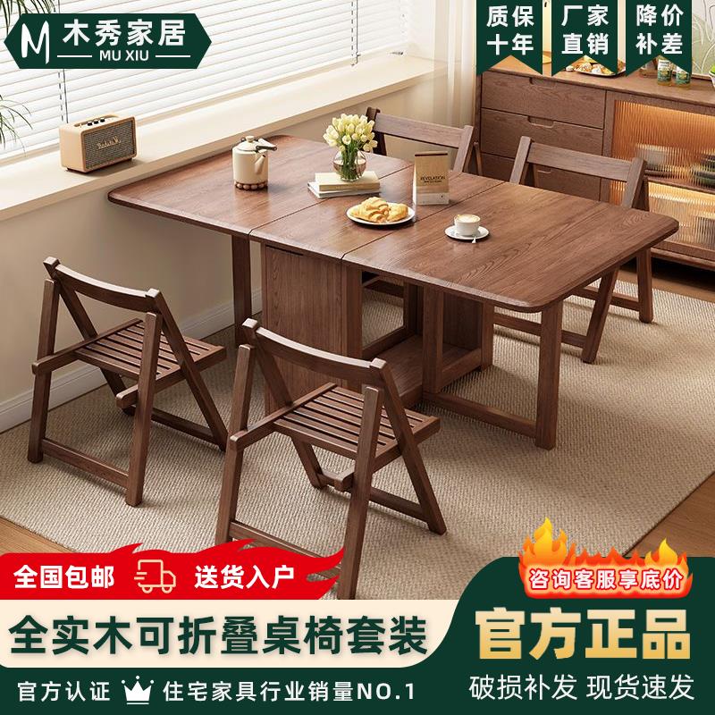 全实木折叠餐桌家用小户型饭桌长方形胡桃色餐桌椅可折叠桌椅组合