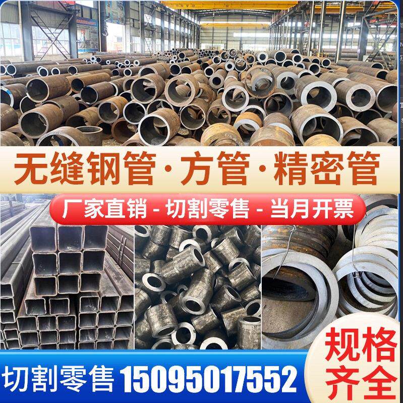 20#45号40cr无缝钢管精密管42crmo合金Q345B方管q235空心圆管零切