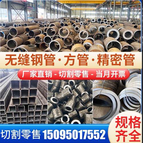 20#45号40cr无缝钢管精密管42crmo合金Q345B方管q235空心圆管零切