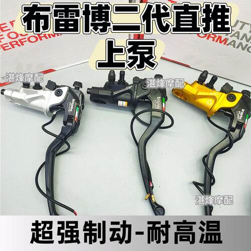 国产布雷博二代直推上泵直推式适用摩托电摩前后液压碟刹改装上泵