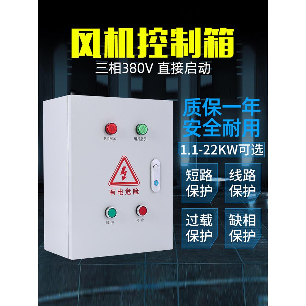 电机起动箱保护器风机水泵控制7.5KW配电开关盒启动停止三相380V