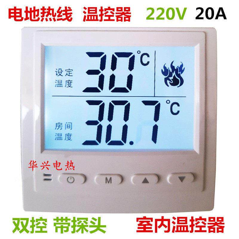 地暖温控器水电采暖控温开关控制器电热膜恒温智能数显面板家用
