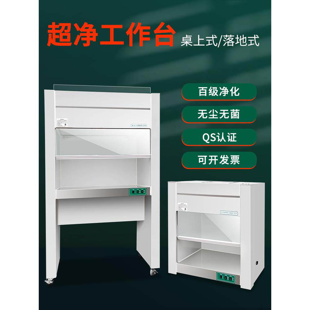 超净工作台实验室单、双无尘无菌操作台垂直清洗净化台Qs认证