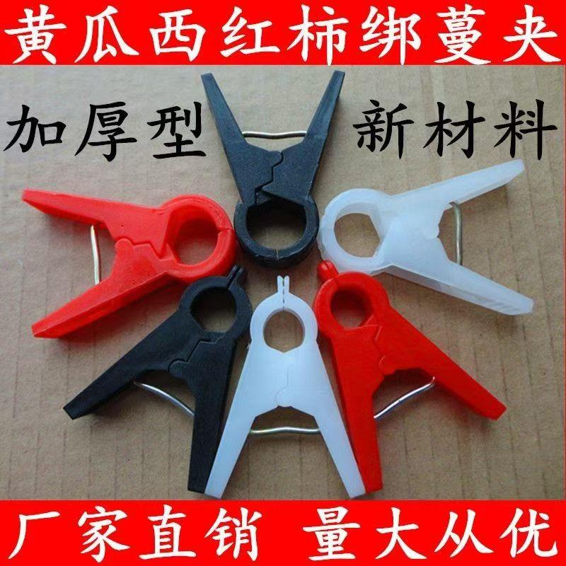 吊秧夹大棚黄瓜番茄番茄西葫芦夹子农用塑料蔬菜绑蔓夹子吊蔓夹