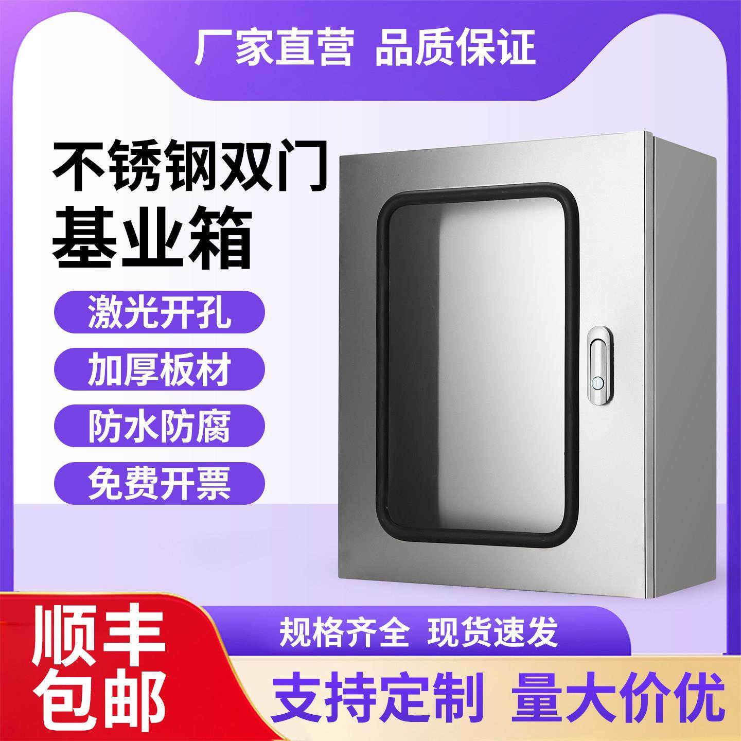 室内双门304不锈钢透视窗基业箱明装仪表箱按钮控制箱监控配电箱,电子/电工,配电控制柜/控制箱,淘宝优惠券,粉丝福利购,淘宝优惠卷
