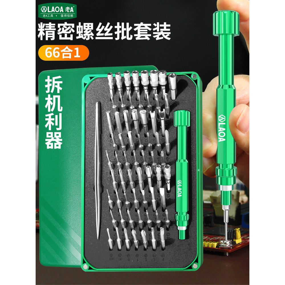 老A螺丝批刀组套装三角起子维修拆手机家用多功能电脑LA619064