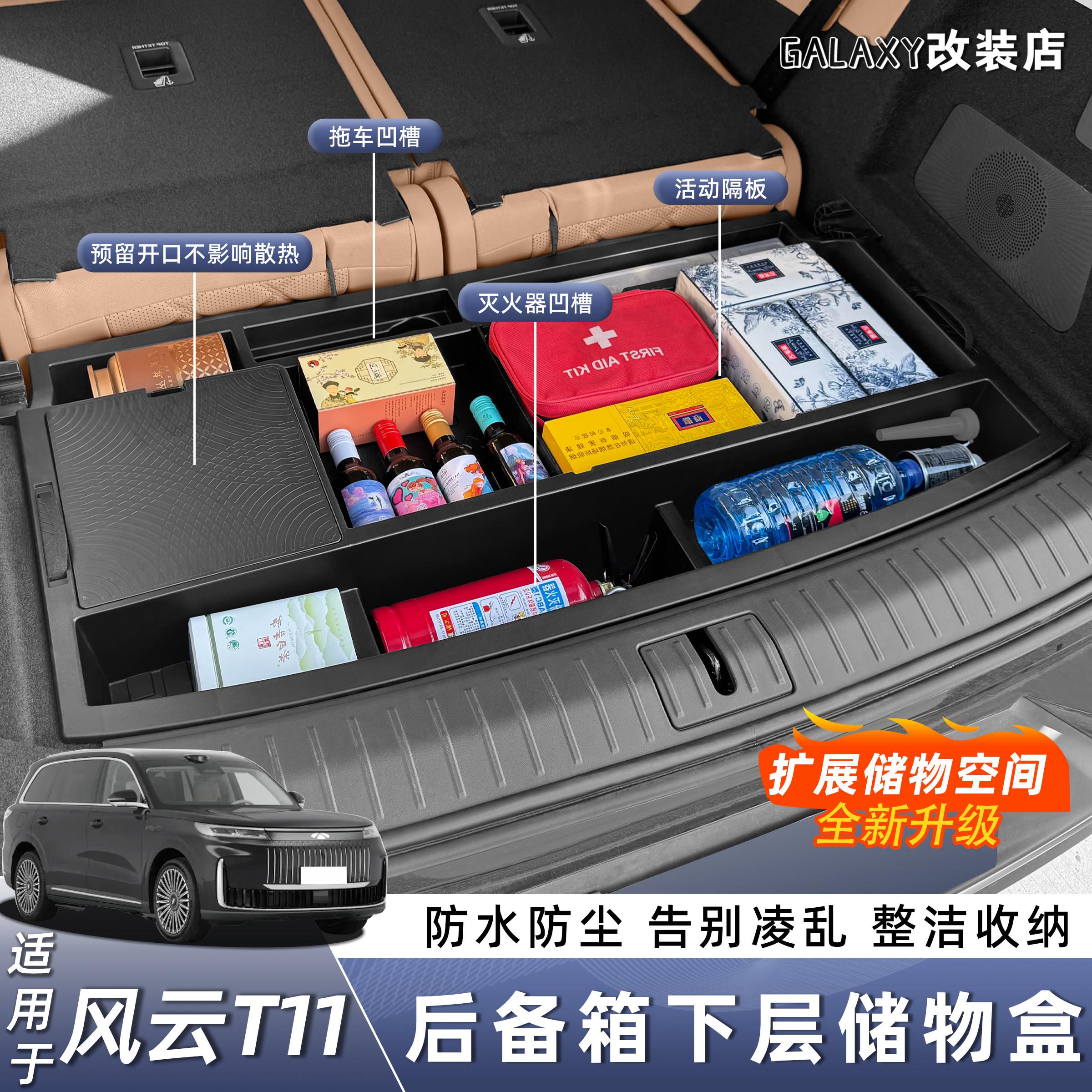 奇瑞风云T11/T9后备箱储物盒收纳箱内饰多功能置物防水升级改装