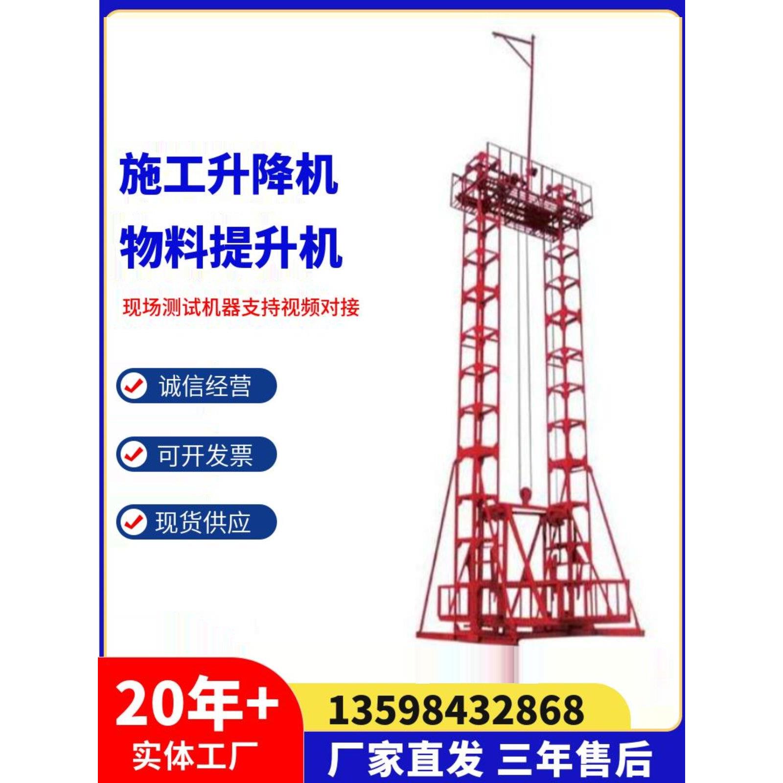 建筑施工升降机工地物料提升机龙门架提升机吊机提升机升降平台