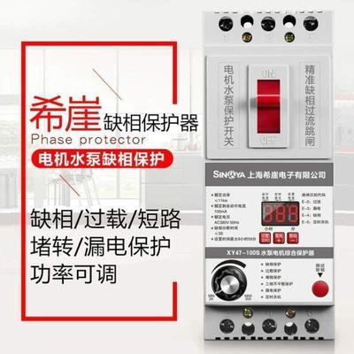 希崖XDB2水泵电机保护器三相380V缺相过载断相数显智能保护器开关