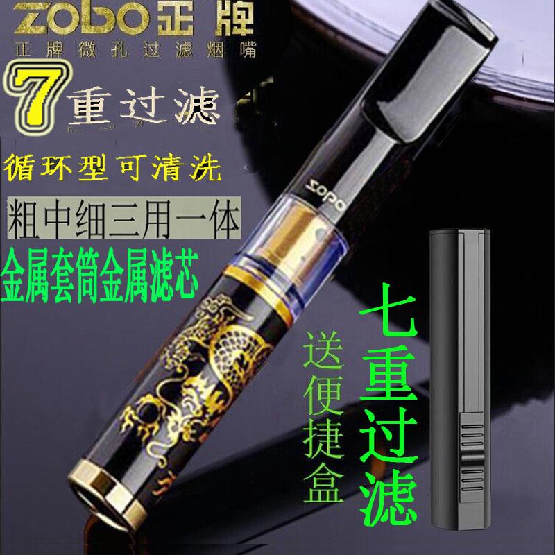 ZOBO金属七重过滤烟嘴 粗中细三用可清洗循环烟嘴