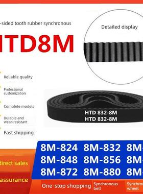 橡胶同步带Htd8M-824/832/840/848/856/864/872/880/888同步带