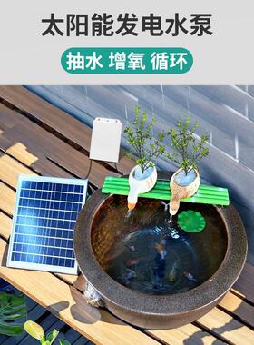 户外太阳能鱼缸循环水泵户外庭院装饰摆件阳台小鱼塘景观流水景观