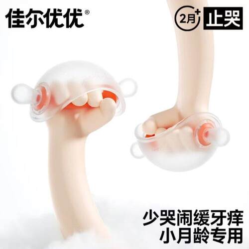 佳尔优优牙胶婴儿磨牙棒安抚奶嘴咬胶蘑菇安抚牙胶小月宝宝防吃手