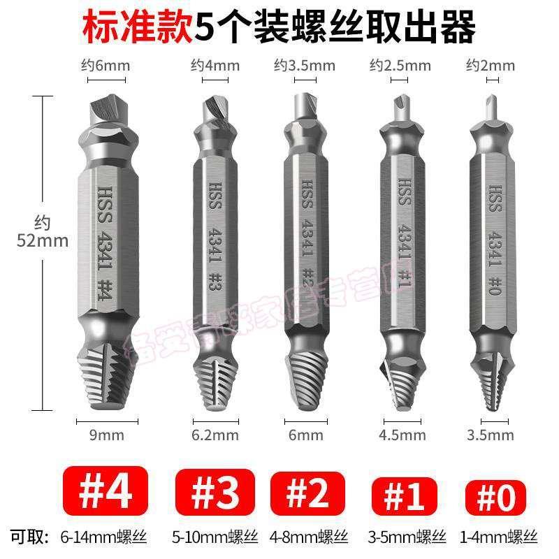 内六角破损修工具滑牙反向滑丝耐磨滑断头开孔退丝器螺丝取出器