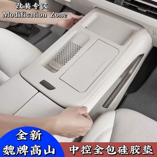 魏牌高山7 全包无线充垫用品 9专用中控面板硅胶垫汽车内饰改装