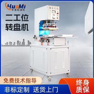 机高频封口吸塑包装 两工位转盘高周波机牙刷纸卡泡罩包装 机热合机