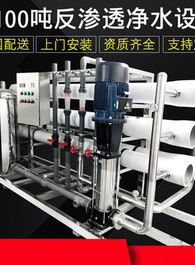 厂家1-100吨工业RO反渗透去离子软化水处理大型商用纯净水设备