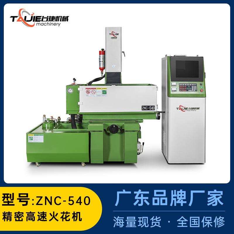 电脉冲火花机ZNC-540电火花机高速放电机东莞生产厂家