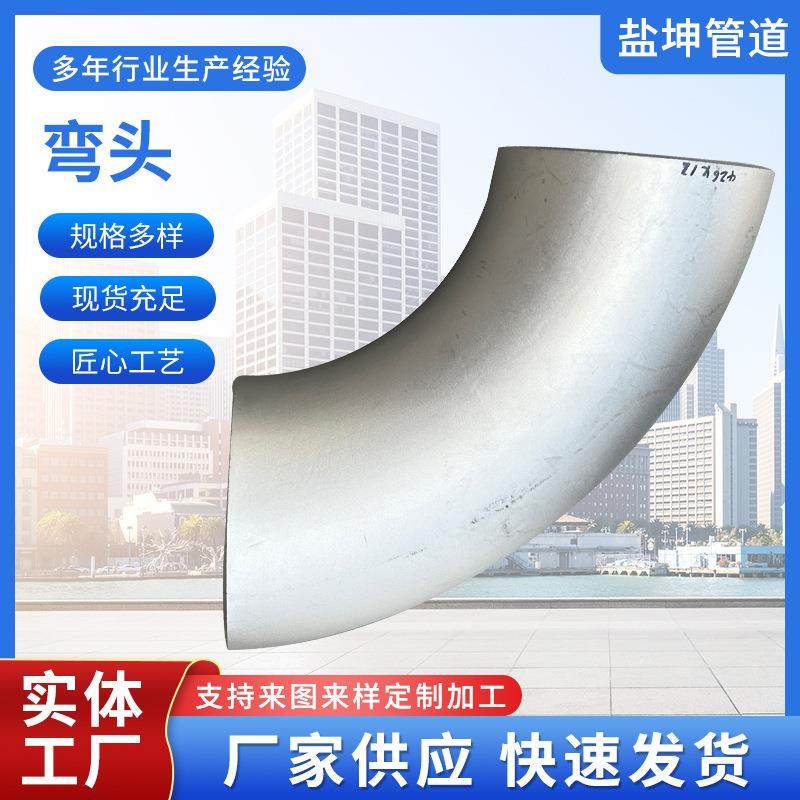厂家供应不锈钢无缝弯头日标无缝弯头各种度数碳钢无缝弯头大,金属材料及制品,其他金属制品,淘宝优惠券,粉丝福利购,淘宝优惠卷
