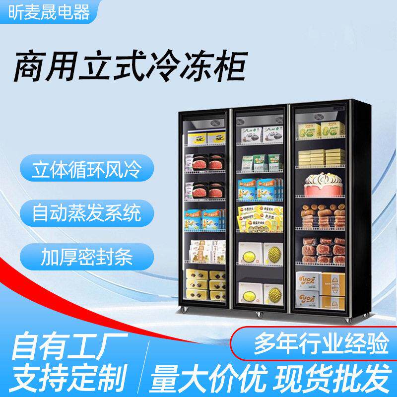 立式冷冻柜商用低温展示柜速冻急冻预制菜水饺丸子肉类冰蛋糕冰柜