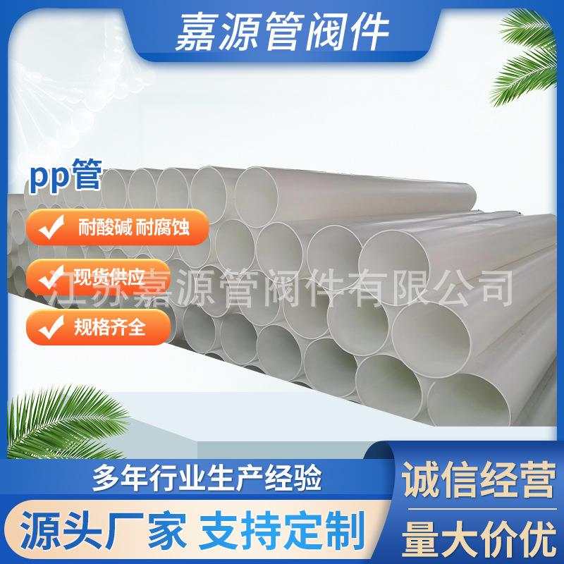 热销pp管聚丙烯管DN15-DN1000化工管道pp管材防腐耐酸碱厂家
