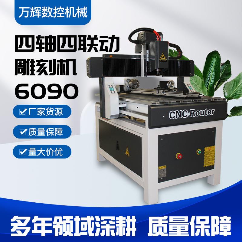 四轴立体雕刻机厂家直供真四轴四联动摆件浮雕圆雕工艺品数控