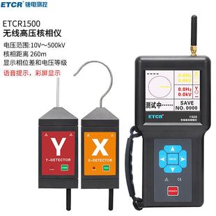 铱泰1500无线高低压核相仪语音播报10V-500KV可用10KV核相器