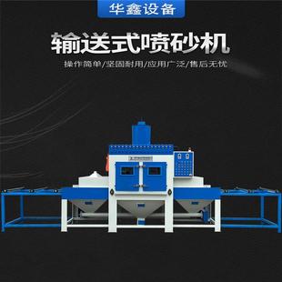 自动喷砂机东莞厂家木板型材通过式 大型滚轴输送式 全自动喷砂机