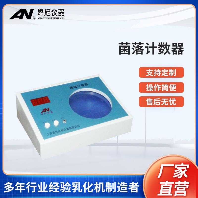 菌落计数器TYJ-2A、XK-97A、JLQ-SI细菌检验仪器