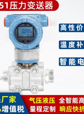 LD3351D-TG50M3B3F22H智能差压变送器3351压力变送器