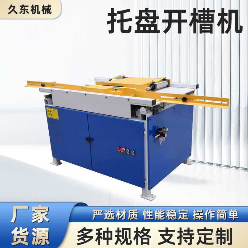 美式托盘开槽机木方地梁双面开槽机木工地台板托盘开槽机木工机械