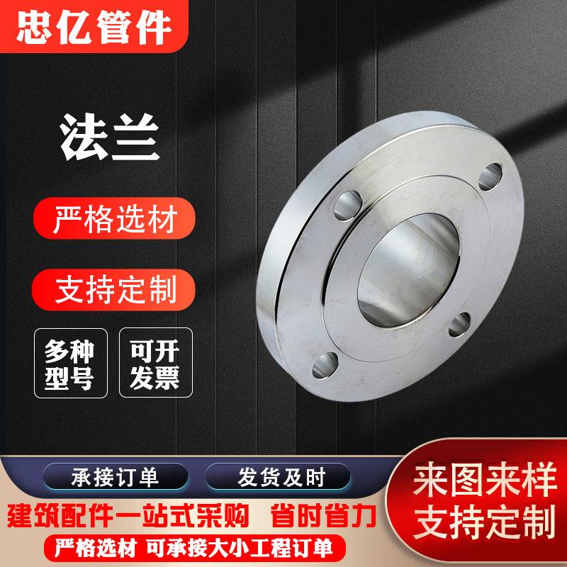 碳钢焊接异形法兰管件法兰盘冲压锻制平焊对焊不锈钢法兰