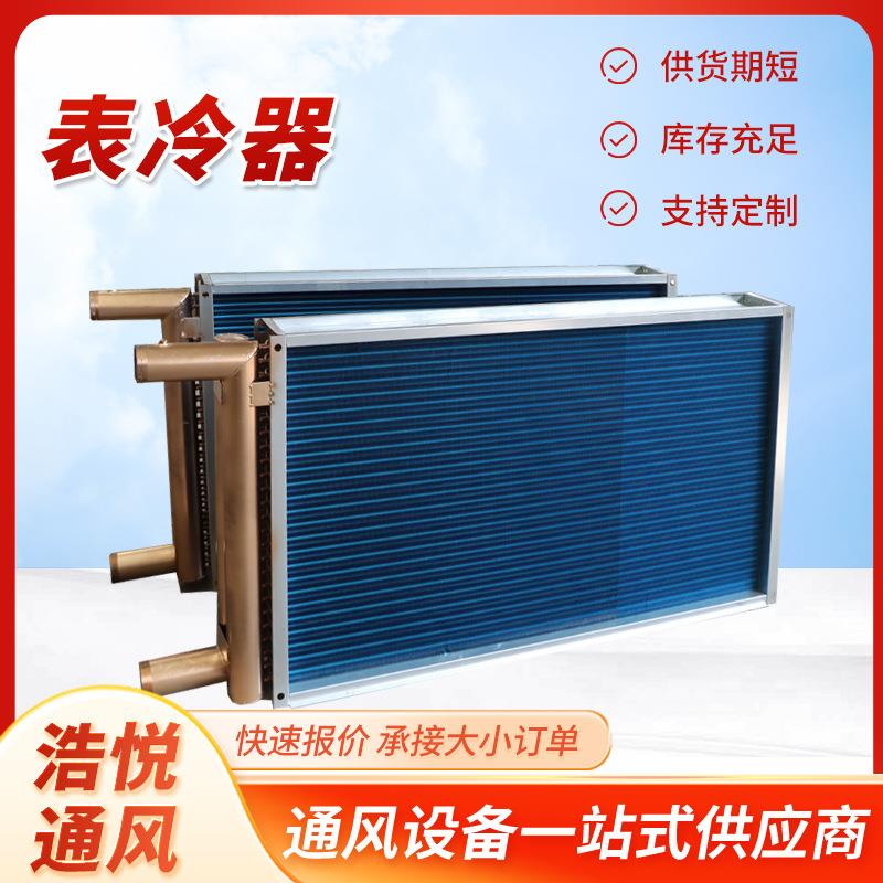 空调机组表冷器空调盘管表冷器亲水铝箔空冷器水冷空调铜管铝翅片