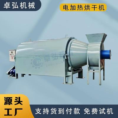 电加热滚筒式烘干机沙子石英砂干燥机矿渣矿粉金属铜米干燥设备