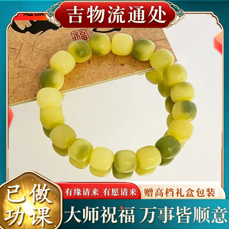 【师傅推荐】小青柠菩提手串单圈