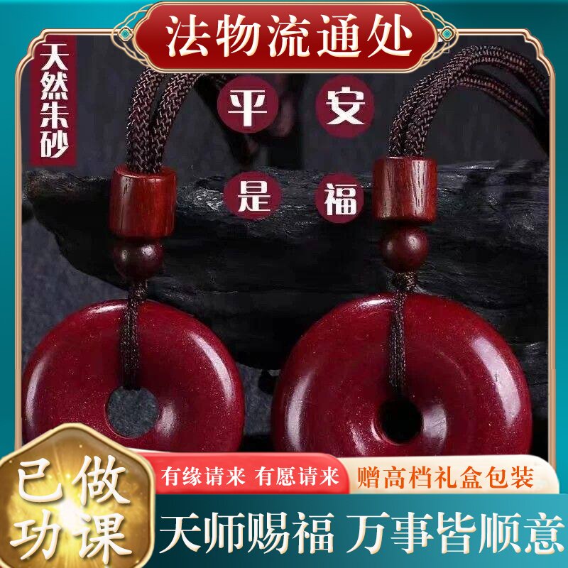 【师傅推荐】天然朱砂平安扣吊坠男女款本命年原矿紫金砂红绳毛衣