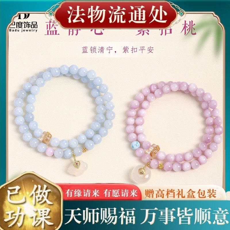 【师傅推荐】海蓝宝水晶紫锂辉串