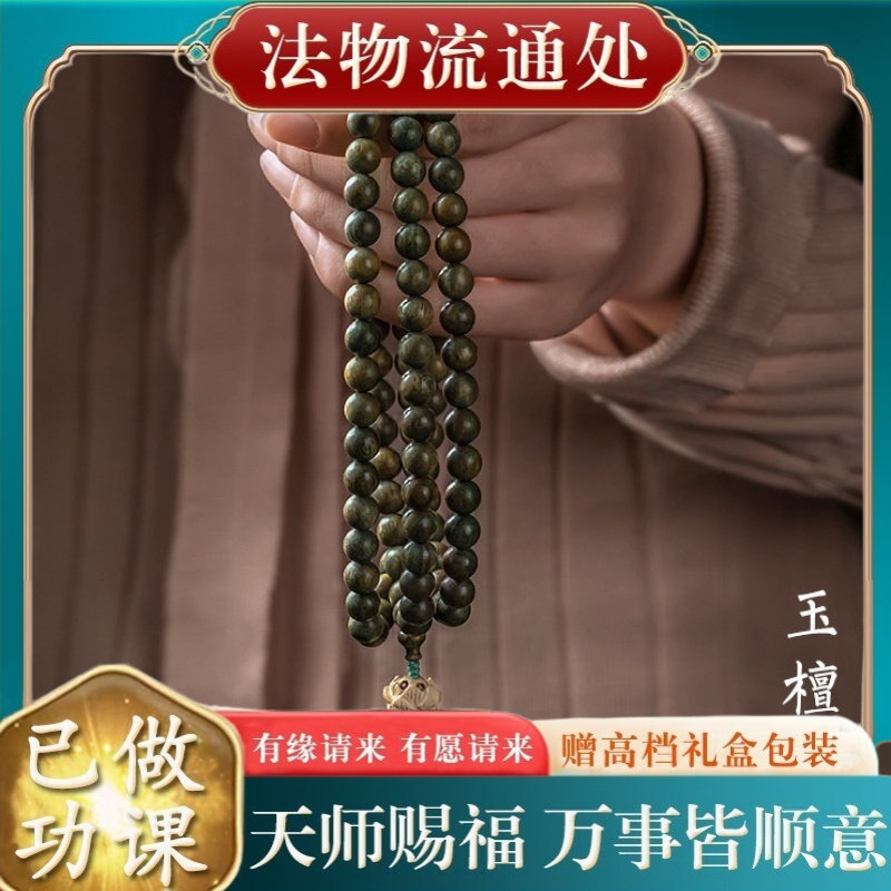 【师傅推荐】绿檀木手串108颗文