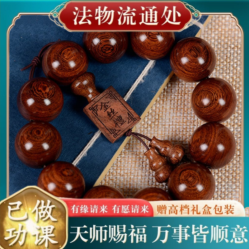 【师傅推荐】正宗金丝檀手串檀木