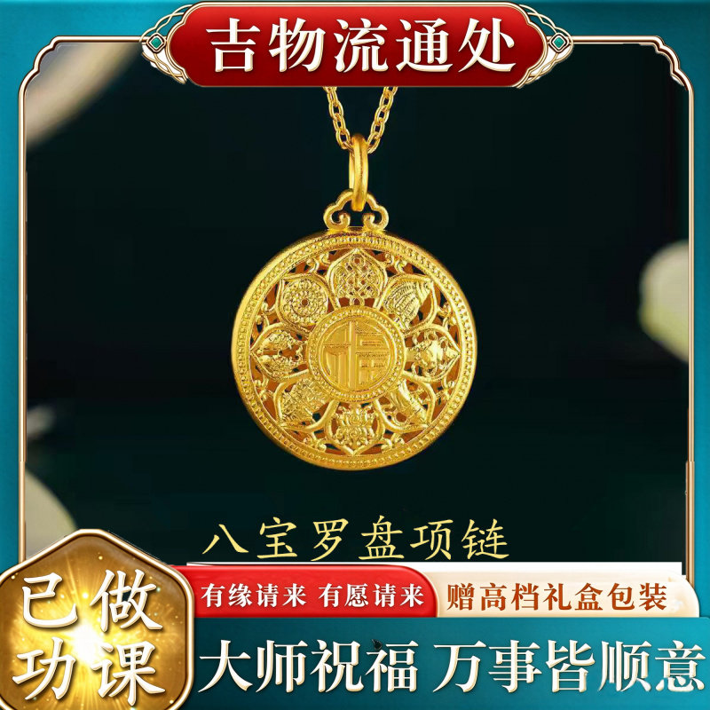 【师傅推荐】水贝八宝罗盘项链女