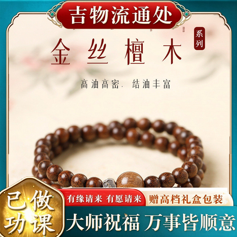 【师傅推荐】新中式天然金丝檀木